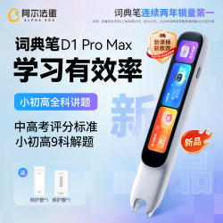 阿尔法蛋 词典笔D1ProMax  语文英语翻译解析智能大屏学习笔点读笔