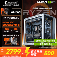 AORUS 技嘉 9800X3D/7800X3D+5060/80 AOURS DIY台式组装电脑