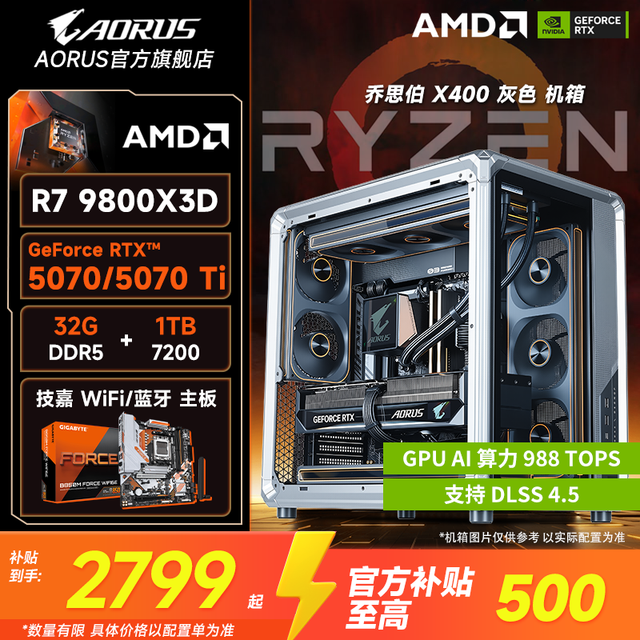 AORUS 技嘉 9800X3D/7800X3D+5060/80 AOURS DIY台式组装电脑