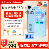 听力宝E7Pro听力机复读机智能AI学习机考试必备