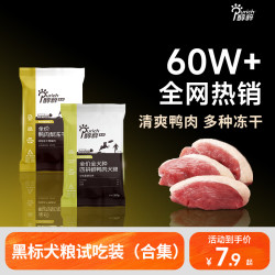 醇粹 黑标 全价大中小型犬粮 试用装