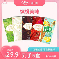 格力高 百醇4盒+百力滋1盒 注心饼干