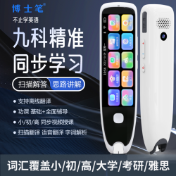 博士笔 智能词典笔新款离线大屏全科扫题拍照点读笔小初高中翻译笔