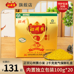 沁州 黄小米 2kg 礼盒装
