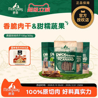 Meatyway 爵宴三包组合加拿大狗零食鸭肉干烘干宠物肉干