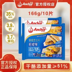 安佳 芝士片高钙奶酪片早餐三明治干酪量≥51%奶酪片166g/包