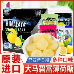 大马碧富 马来进口咸柠檬味薄荷糖