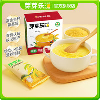 芽芽乐 敖汉有机厚油黄小米儿童粥米50g*5袋/盒WQ