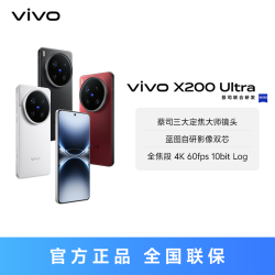 vivo X200 Ultra 5G智能手机 歌手同款