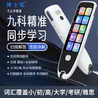 博士笔 智能词典笔新款离线大屏全科扫题拍照点读笔小初高中翻译笔