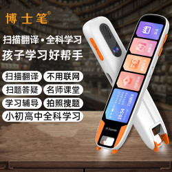 博士笔 专业级扫描笔无需WIFI官方原装英语翻译考试专用学习神器