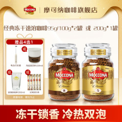 摩可纳 冻干速溶黑咖啡 95g/100g*2或200g*1