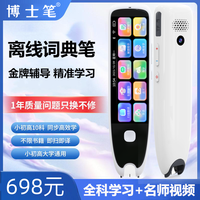 博士笔 智能词典笔新款离线大屏全科扫题拍照点读笔小初高中翻译笔