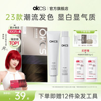 OKCS 染发膏亚麻灰棕颜色染发剂黑茶色伦敦奶咖染头膏