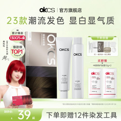 OKCS 染发膏亚麻灰棕颜色染发剂黑茶色伦敦奶咖染头膏