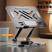 AEVYVKV 碳素钢 360度旋转 可折叠 笔记本支架