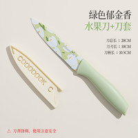 炊达人 郁金香家用不锈钢水果刀厨房辅食刀具