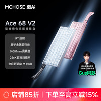 迈从 ace68v2/60Pro电竞磁轴键盘有线游戏客制化粉色推荐