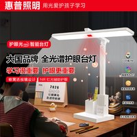 惠普精工 HP 惠普精工 照明台灯 护眼 学习专用 学生宿舍 儿童卧室 书桌 充电款