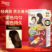 美源 日本Bigen美源可瑞慕染发剂黑发遮白植物进口正品在家染染发膏