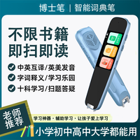 博士笔 新款词典笔扫读笔中英文扫描翻译点读智能语音小学便携高效