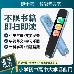 博士笔 新款词典笔扫读笔中英文扫描翻译点读智能语音小学便携高效