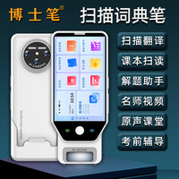 博士笔 新款大屏点读笔全科通用扫读笔英语翻译笔扫描学习词典笔