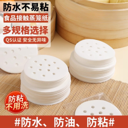朋意 Pengyi 朋意 蒸笼纸食品级蒸包子垫纸家用专用蒸屉布垫子一次性油纸