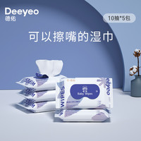 德佑 婴儿湿巾便携小包随身装新生儿手口专用儿童湿纸巾
