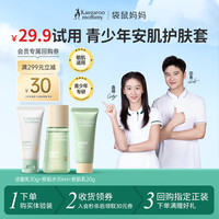 袋鼠妈妈 青少年护肤学生洗面奶洁面乳清洁控油祛痘舒缓