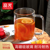 富光 玻璃杯耐热高硼硅茶水杯大容量