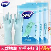 妙潔 厨房家务防水橡胶手套耐用洗碗手套