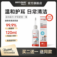 拜达尔 宠物滴耳液洁耳洗耳耳痒祛味猫咪狗狗专用清洁用品洗耳液