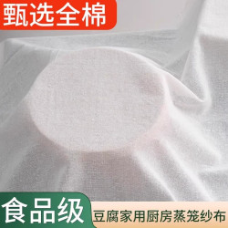 朋意 棉质纱布 豆浆过滤布 豆腐包布 蒸饭布 笼布 粗布 遮盖布 白沙布 食品蒸笼