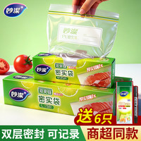 妙潔 啪嗒密实袋