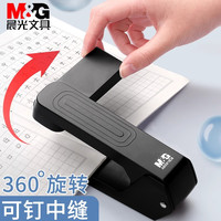 晨光 360度可旋转订书机学生可定出游办公用钉书装订器省力型12号