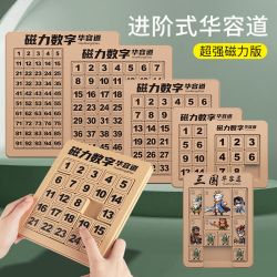 暴象数字华容道三国滑动拼图儿童小学生数学益智玩具游戏锻炼思维