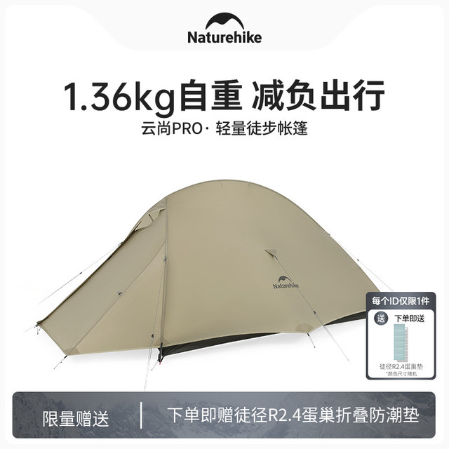 挪客户外 云尚Pro 轻量化徒步帐篷 20D尼龙 防暴雨防风 双人野营
