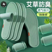 艾草 男女款防臭鞋垫 吸汗清凉透气运动柔软舒适