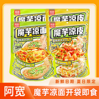 阿宽 魔芋凉面 即食冷面 轻食 代餐面