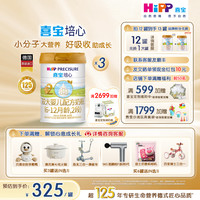 喜宝 德国喜宝培心2段婴幼儿小分子配方奶粉800g 6-12月进口