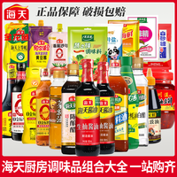 海天 调料组合套装 100g*3+30g*2 酱油食醋