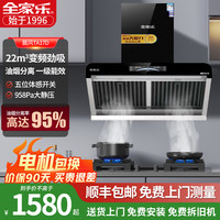 全家乐 TA17D家用厨房油烟分离侧吸式油烟机大吸力变频静音吸抽烟机