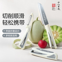 十八子作 家用水果刀 多功能便携折叠刀 瓜刨刀