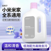 适配小米米家扫地机洗地机通用清洁液日常元素地面清洁剂抑菌去污