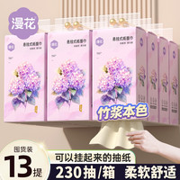 漫花 悬挂式加厚13提整箱装底部抽纸巾厕纸面巾纸卫生纸家用实惠装