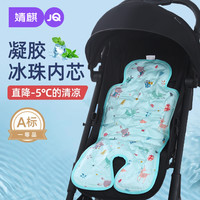 婧麒 JQ婧麒婴儿推车凉席冰垫夏季透气宝宝凉感垫子餐椅坐垫安全座椅