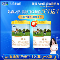 君乐宝 恬适牛奶粉3段婴幼儿配方1-3岁800g罐三段含乳铁蛋白