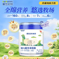 爱优诺 爱悠若特/爱悠若特箐淳婴幼儿绵羊奶粉800克 26年5月生产官方授权