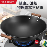 炊大皇 无涂层铁炒锅 32cm